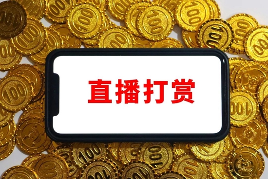打赏分账